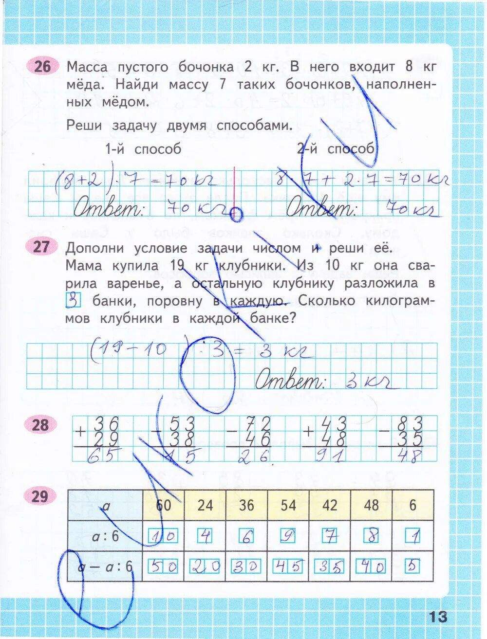 Математика третий класс страница 29 номер два. Математика 3 кл рабочая тетрадь 2 часть Моро Волкова стр 13. Математика рабочая тетрадь 3 класс 2 часть страница 13. Математика 3 класс 2 часть рабочая тетрадь стр 13.