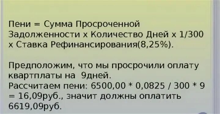 Ставка рефинансирования формула. Калькулятор неустойки по ставке рефинансирования 1/300. Пени в размере 1/300. Формула расчета пени.