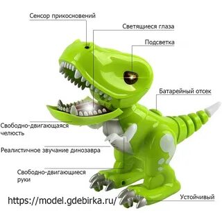 Инструкция робота динозавра