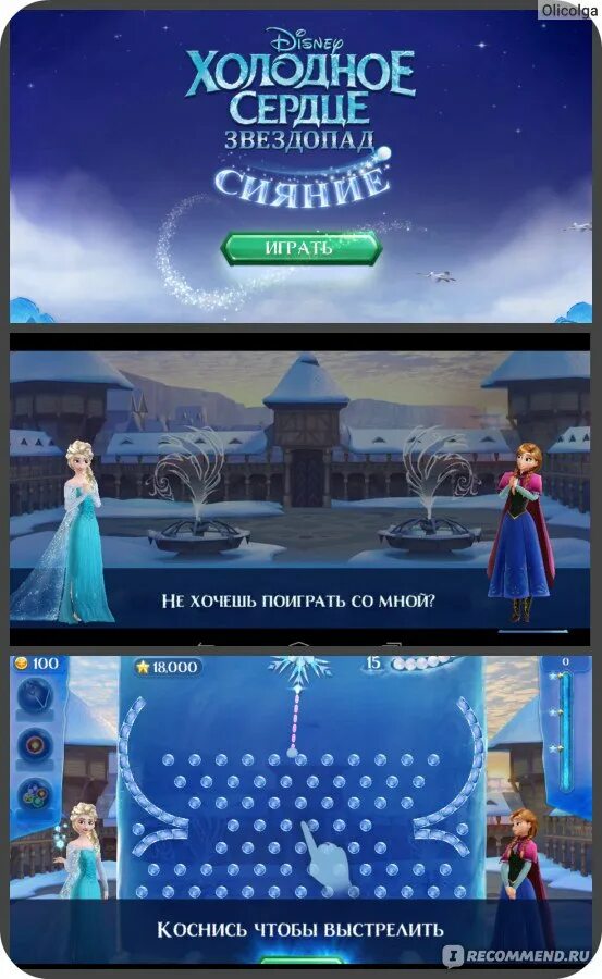 Холодное станция. Игра северное сияние холодное сердце. станция алиса холодное сердце. игра сияние сердца.