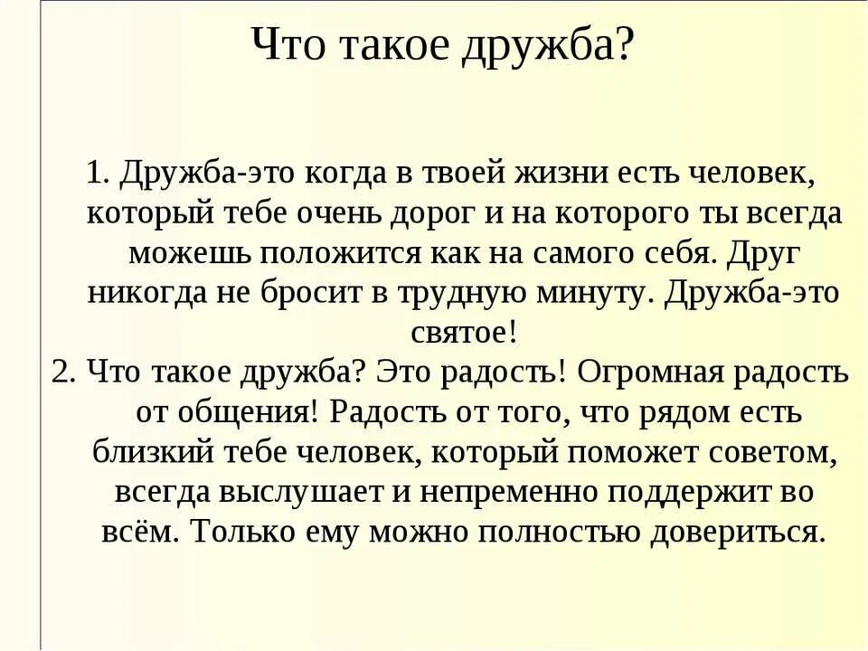 Сочинение на тему Дружба. Написать сочинение на тему Дружба. Как написать сочинение про дружбу. Сочинение на. Темуидрудбаи.