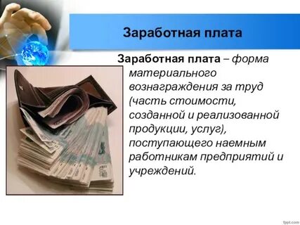 Формы вознаграждения наемных работников