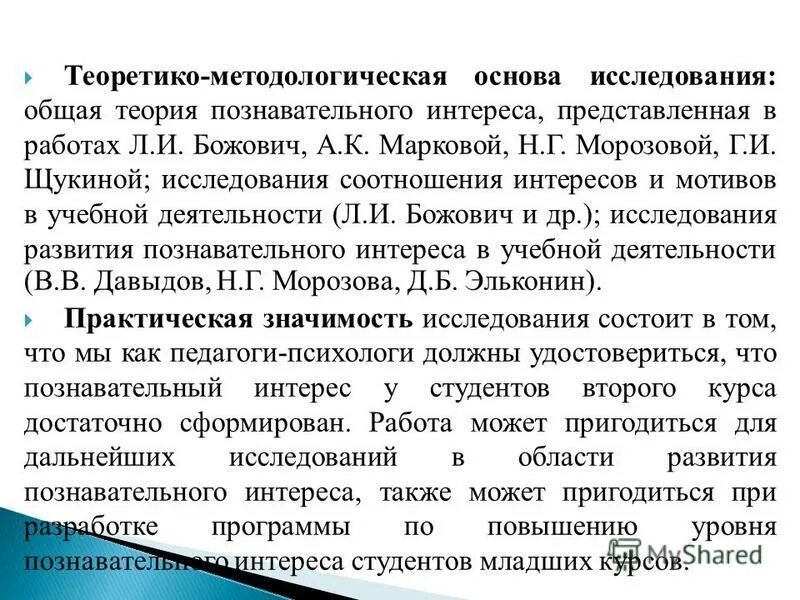 Методологическая основа в курсовой. Теоретико-методологические основы работы. Теоретическая и методологическая база исследования. Методологические основы исследования в дипломной работе. Теоретико-методологические основы это.