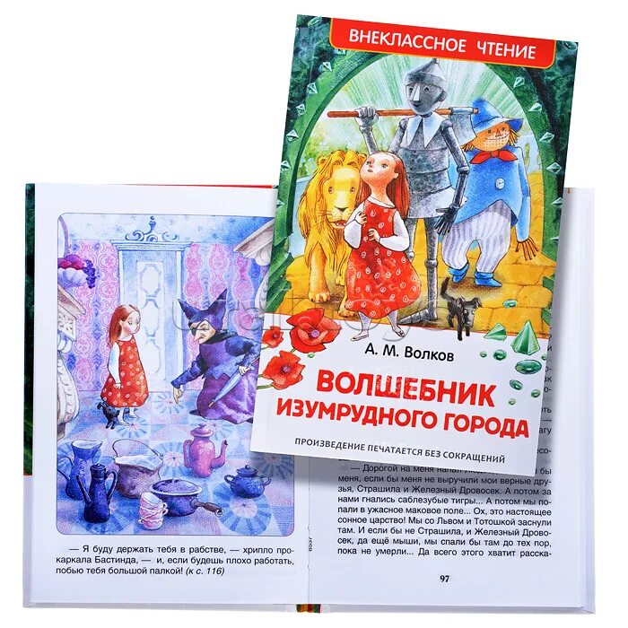 5 произведений г. Волков а.м. "волшебник изумрудного города". Волков а.м. "Внеклассное чтение. Волшебник изумрудного города". Волшебник изумрудного города Внеклассное чтение. Волшебник изумрудного города Внеклассное чтение Росмэн.