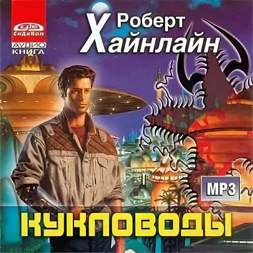 слушать аудиокнигу живучий кукловод. муравьёв живучий. кавказец константин калбазов. в ловушке кукловода фильм. живучий книга.