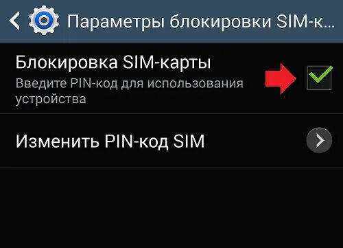 Блокировка телефона сим. Как отключить пин код на сим. Как снять пинкод с сим карты. Как убрать блокировку сим карты. Пин на сим карту андроид.