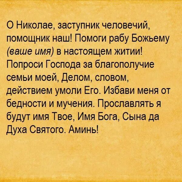 Сильнее денег читать. Молитва Николаю Чудотворцу о помощи в делах. Молитва Николаю Чудотворцу о помощи в делах самая сильная. Молитва Николаю Чудотворцу о помощи в деньгах самая сильная. Молитва Николаю Чудотворцу о помощи в работе и деньгах.