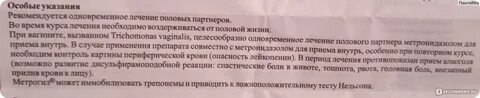 Метрогил в гинекологии