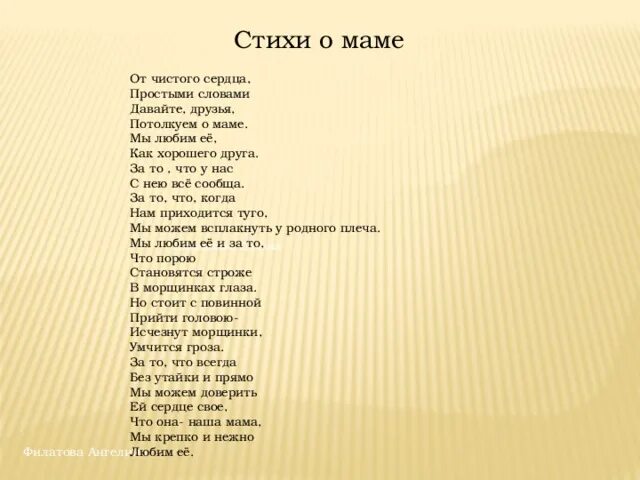 Стихотворение про маму. Стих про маму текст. Стих про маму 4 класс. Стих про маму 2 класс. Стихотворения 30 строк