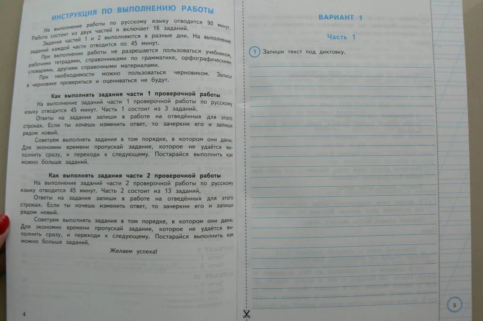 Впр кузнецов 5. ВПР русский язык четвёртый класс типовые задания Комиссарова 2022. ВПР Комиссарова 4 класс. ВПР по русскому Комиссарова 5 стр. ВПР русский язык 4 класс Комиссарова.