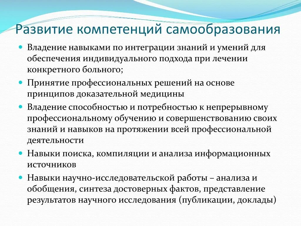 Владение навыками. Самообразовательная компетенция. Развивающие действия по компетенциям самообучение. Самообразовательная компетенция презентация.