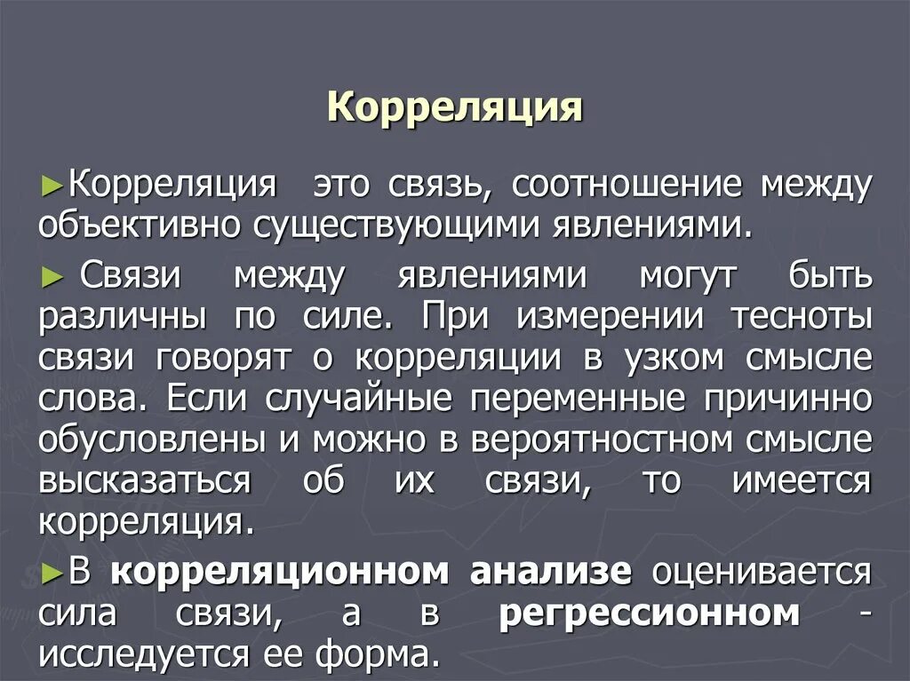 Корреляция это простыми