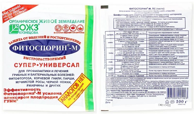 Сколько надо фитоспорина. Фитоспорин-м порошок 10 г. Фитоспорин-м универсал 200гр. Фитоспорин-м огурцы 10 гр.. Фитоспорин-м универсал 10гр биофун порошок.