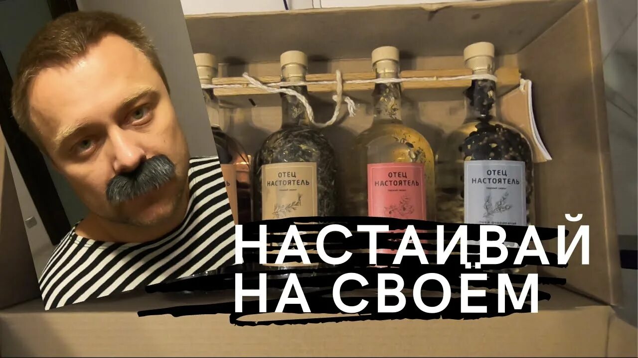 Настойка настоятель