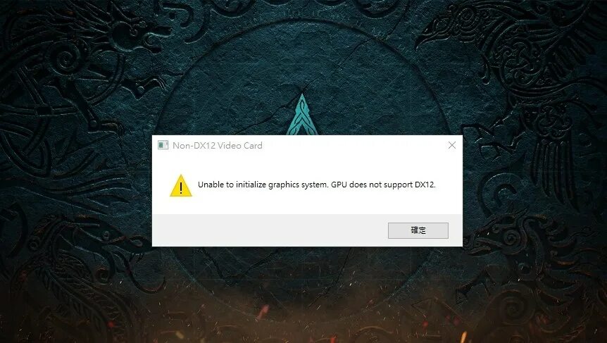 Graphics card is not supported. DIRECTX: DX 12. Ошибка dx12. Игры с dx12. Dx12 is not supported on your System.