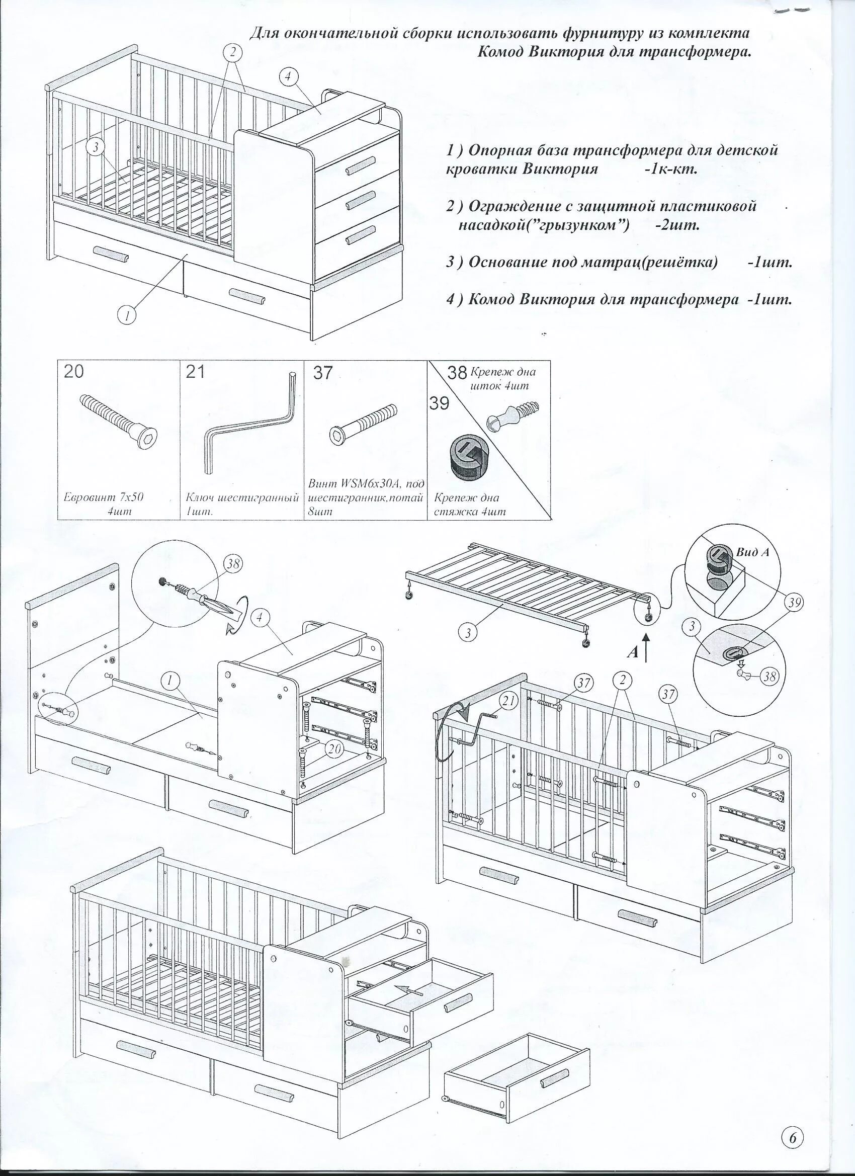 Кроватка трансформер с маятником сборка. Схема сборки кроватки трансформер с маятником. Схема сборки детской кроватки с маятником и ящиком трансформер. Кроватка детская трансформер с маятником и комодом схема сборки. Кроватка трансформер для новорожденных с маятником схема сборки.