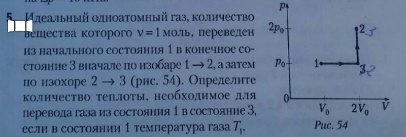 Определите количество теплоты которая потребуется для. Состояние для 1 моль идеального газа. ГАЗ переводят из состояния 1 в состояние 3. Количество вещества в идеальном газе. Какова температура одноатомного идеального