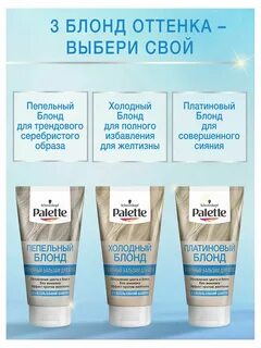 Паллет платиновый блонд бальзам