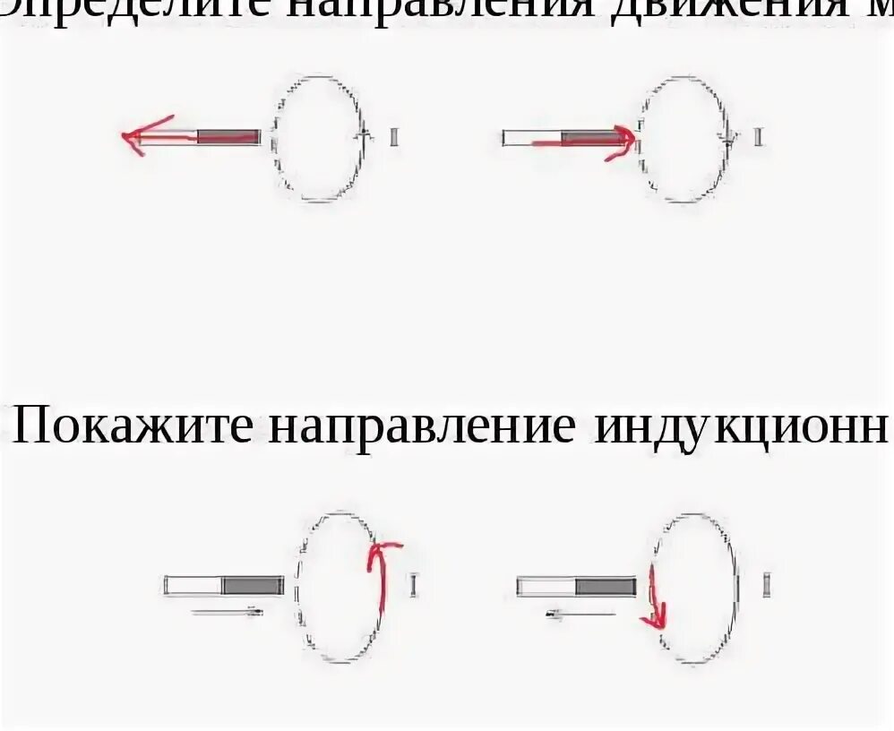 Определите направление стрелки на каждом рисунке. Определить направление тока по рисунку. Определение направления тока. Определите направление тока на рисунке. Определить направление звука