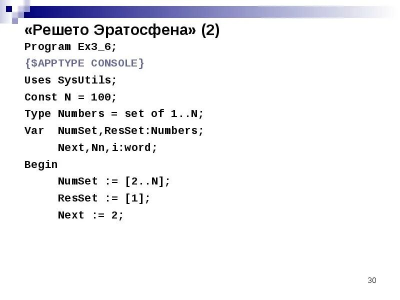 Метод решето. Решето эратосфена. решето эратосфена алгоритм. решето эратосфена паскаль программа. алгоритм решето эратосфена с++.