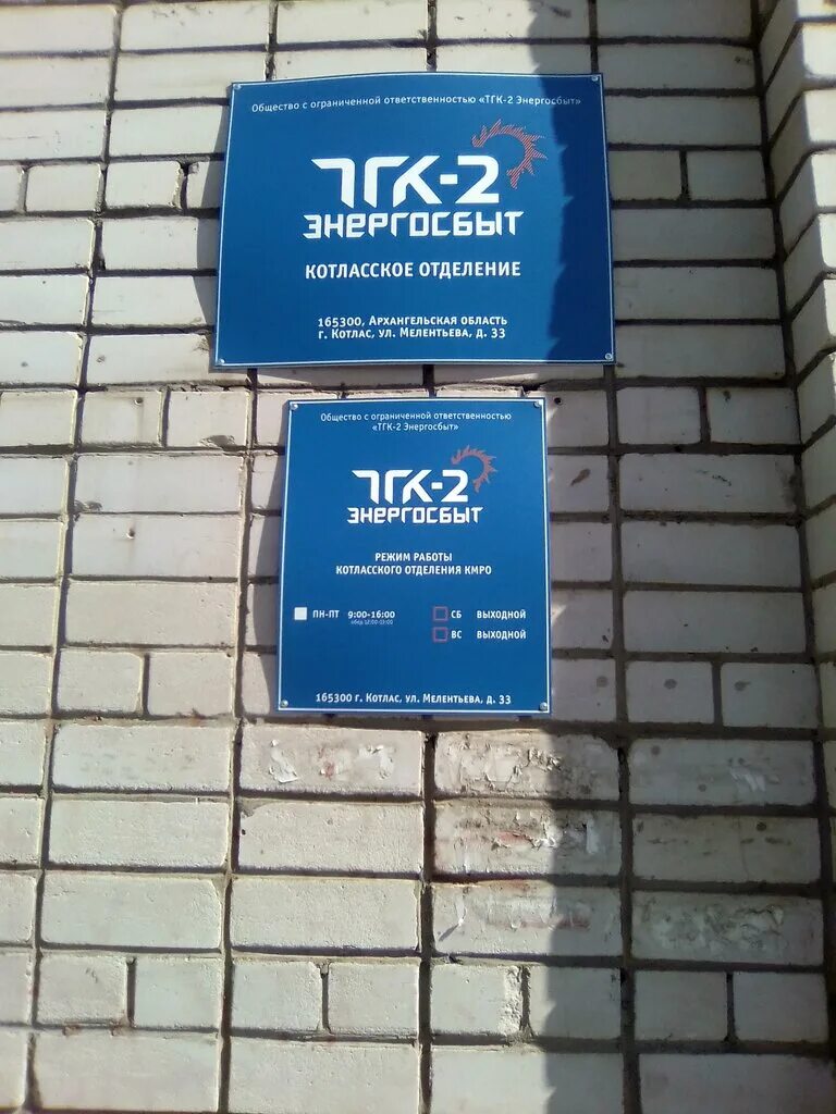тгк архангельск адрес. тгк архангельск адрес. тгк архангельск адрес. ломоносова 250 к 2 архангельск. тгк-2 энергосбыт.