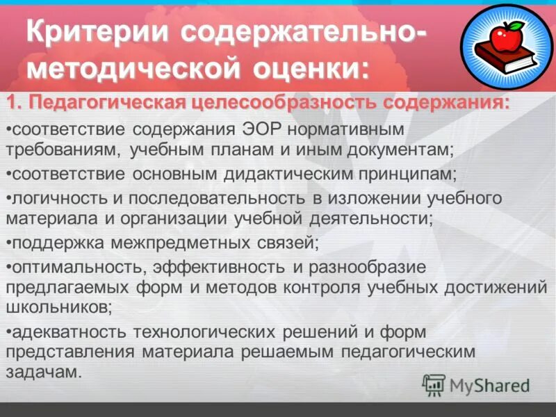 Оценочно методические материалы образовательной программы. Оценочно методические материалы образовательной программы. Критерии показателей в доу. Формы контроля в программе дополнительного образования. Формы аттестации и оценочные материалы.