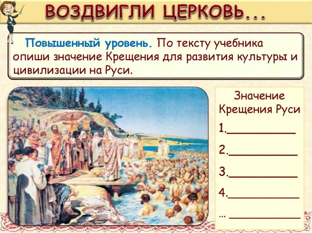 Значение крещения Руси. Буклет крещение Руси. Значение крещения для развития культуры и цивилизации Руси.. Три значения крещения и развития культуры и цивилизации на Руси. Значение руси история россии 6 класс