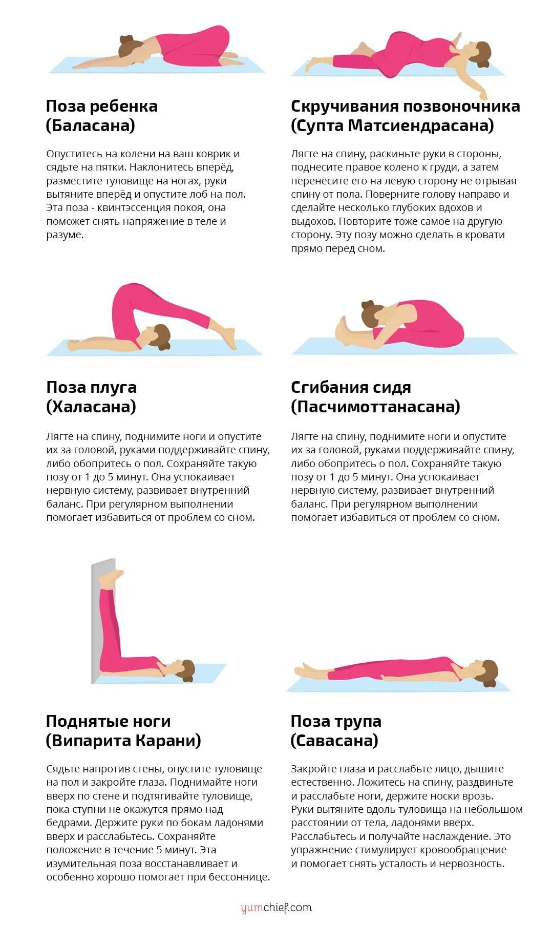 Как быстро расслабиться. Комплекс йоги для начинающих перед сном. Йога для хорошего сна для начинающих. Йога для начинающих для похудения перед сном. Вечерняя йога перед сном для начинающих.
