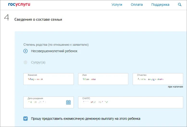 Подача заявления через госуслуги на пособие. Как заполнять заявление на пособие от 3 до 7 лет на госуслугах пошагово. Пример заполнения заявления на пособие от 3 до 7 лет на госуслугах. Как заполнять заявление на выплату с 3 до 7 лет через госуслуги образец. Образец заявления на пособие от 3 до 7 лет на госуслугах.