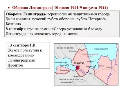 Сколько длилась осада немецкими войсками северной столицы