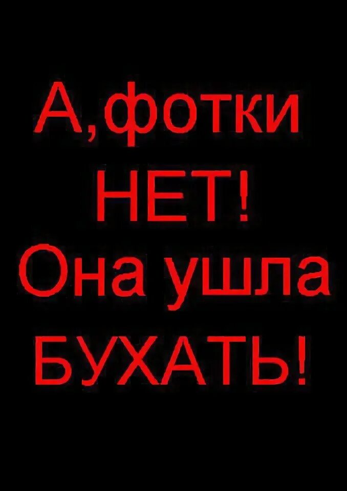 Ушел бухать. Ава ушла бухать. Аватарка ушла в себя. Ава ушла. Аватарка ушла