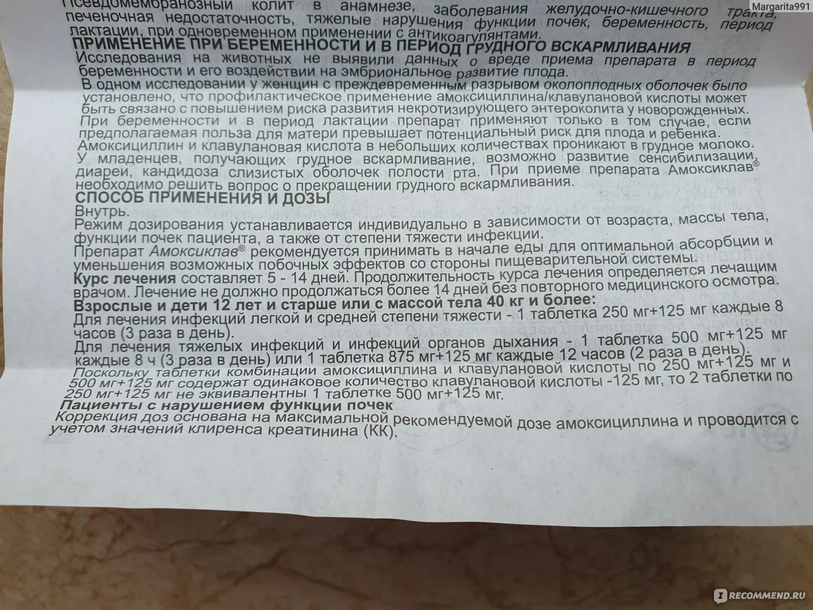 Амоксиклав при лактации. Амоксиклав таблетки при грудном вскармливании. От почек антибиотик амоксиклав.