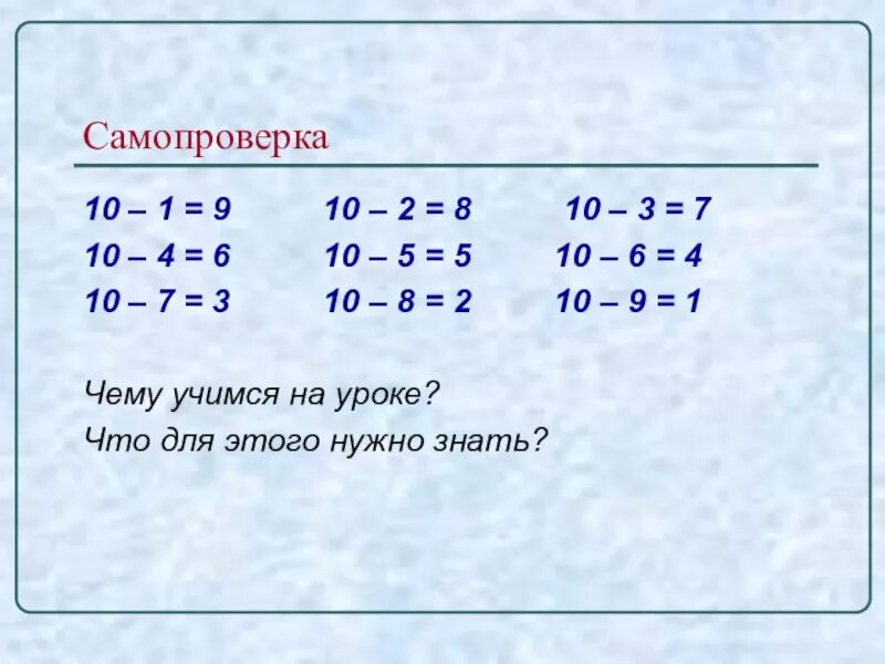 10 1 8 первый класс. Вычитание из числа 10. Вычитание из числа 10 1 класс. Математика 1 класс вычитание из числа 10. Урок 1 кл вычитание из 10.