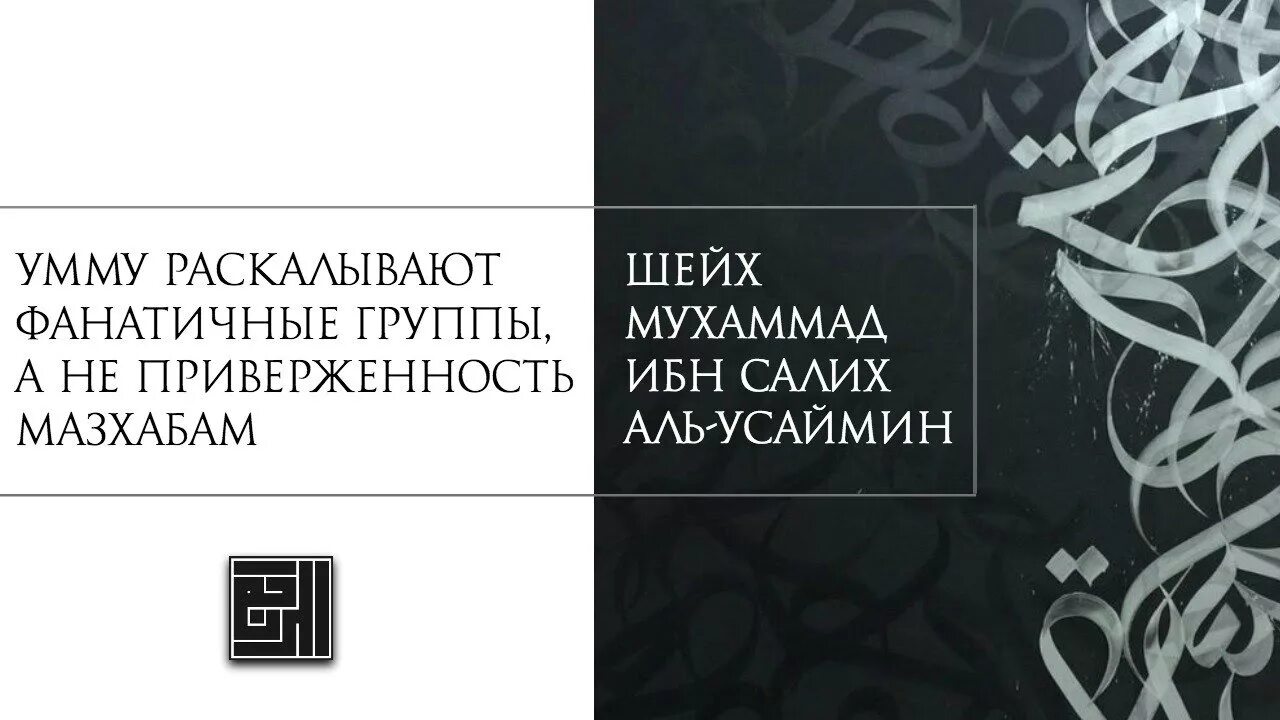 Ибн аль усаймин. Мухаммад ибн Салих Аль-Усаймин. Мухаммад ибн Салих Аль-Усаймин книги. Шейх ибн Усеймин.