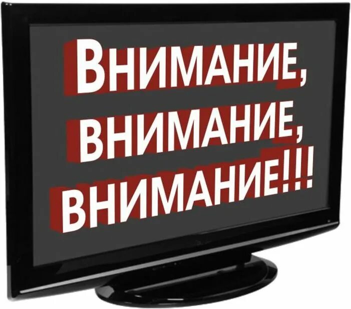 Внимание. Внимание надпись. Внимание картинка. Надпись внимание картинка. Внимание attention