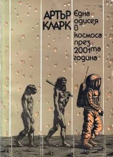 Одиссея кларк
