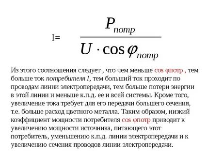 Коэффициент мощности двигателя