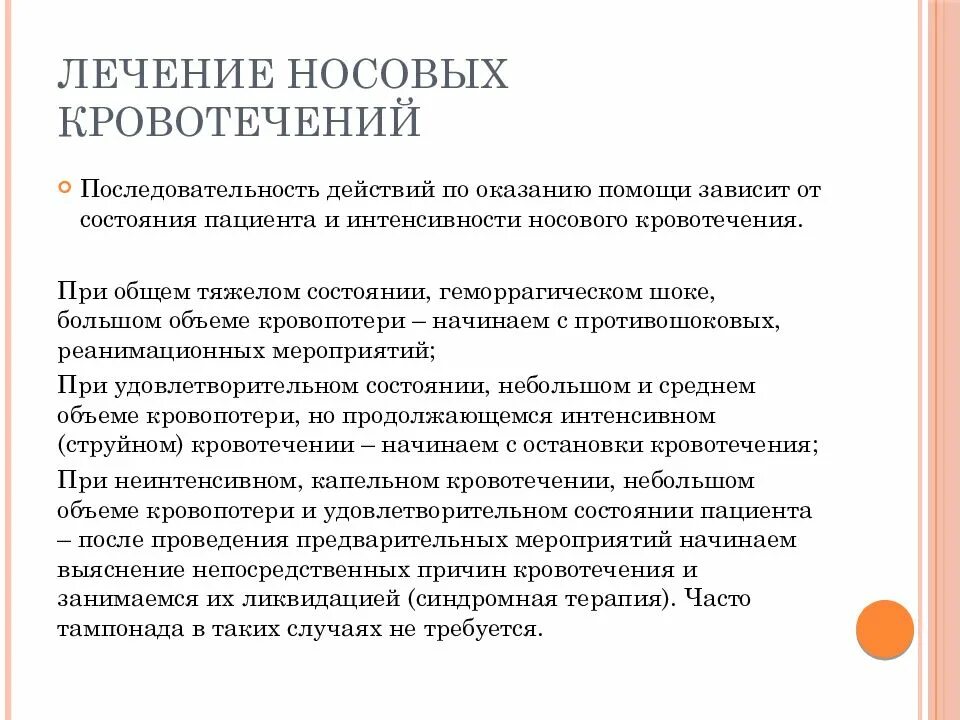 От носовых кровотечений лекарства. Носовое кровотечение лечение. Таблетки при носовом кровотечении.