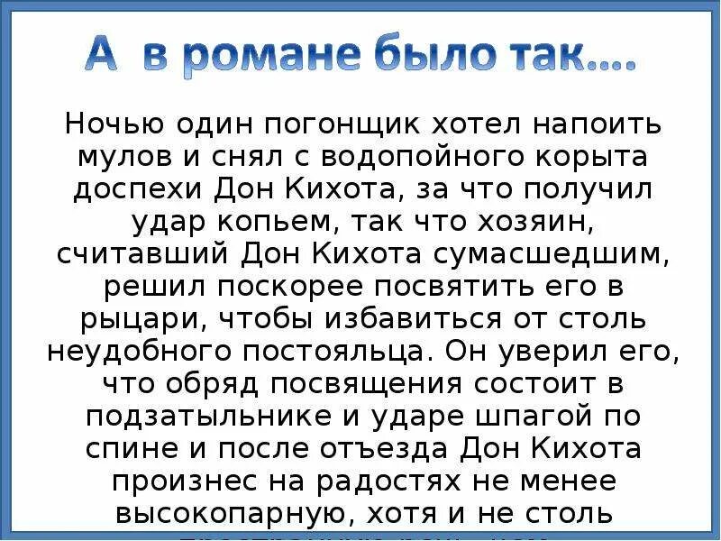 Дон Кихот посвящение в Рыцари. Посвящение Дон Кихота в Рыцари кратко. Как посвящаю Дон Кихота в Рыцари при каких обстоятельствах. Кто посвятил Дон Кихота в Рыцари. Как и при каких обстоятельствах состоялось посвящение