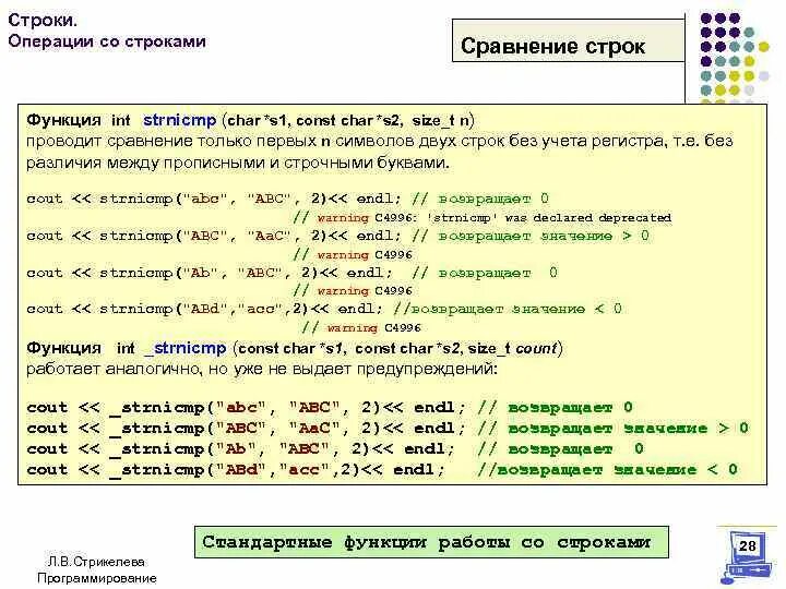 Функции строк 1с. Строки и операции с ними. Операции над строками. Сравнение строк. Сравнение строк операции со строками.