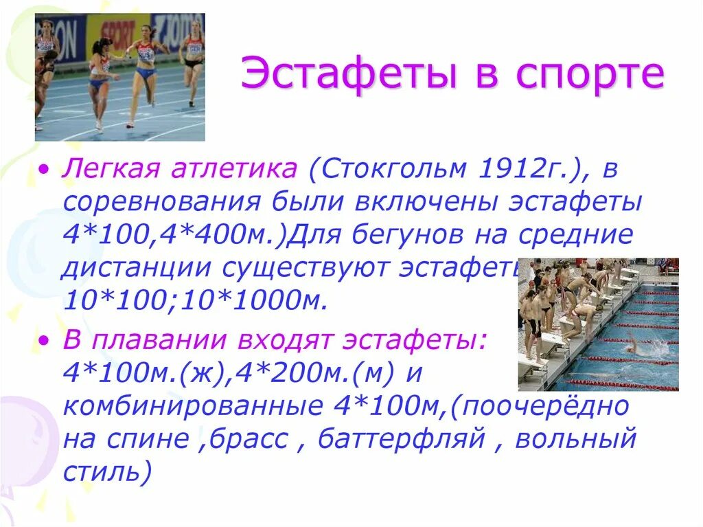 Сколько участников может быть в гимнастической эстафете