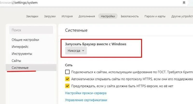 Автозапуск браузера. Автозапуск браузера «Яндекс». Выключить автозагрузку Яндекс браузера. Автозапуск страниц в Яндекс браузере. Как выключить автозапуск Яндекса.