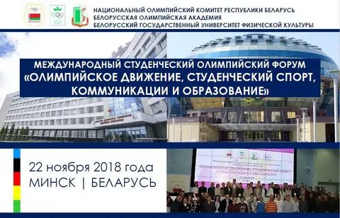 Международный студенческий форум