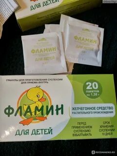 Фламин порошок детский