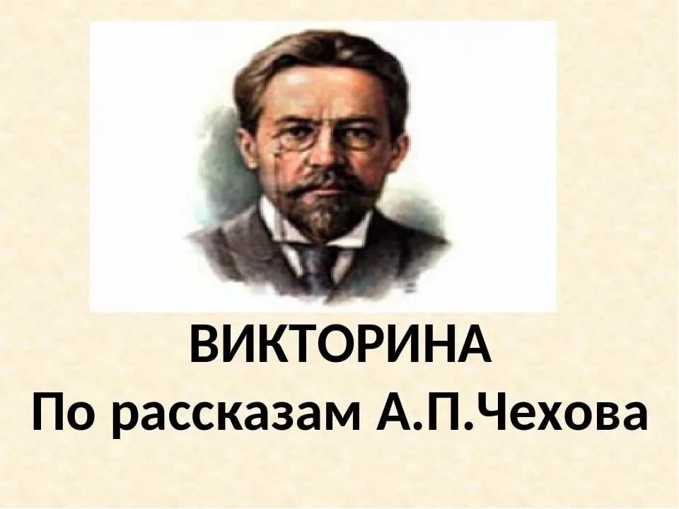 Рассказы а п чехова 7 класс. Чехов произведения презентация 9 класс.