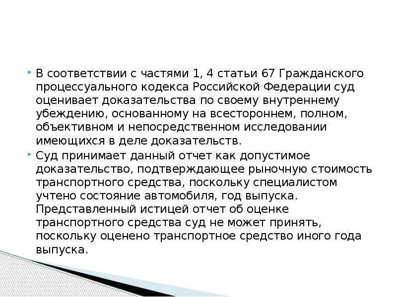 Статья 208 гпк рф. Ст 67 ГПК РФ. Статей 59,60,67 гражданского процессуального кодекса. Статья 67 ГПК РФ. Статья 203 гражданского процессуального кодекса РФ.