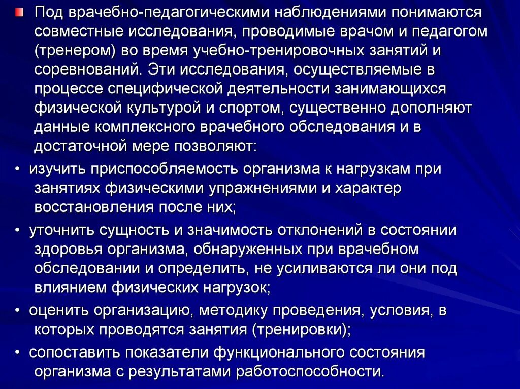 Под мониторингом понимается система постоянного наблюдения за. Врачебно-педагогические наблюдения. методы врачебно-педагогических наблюдений. методика проведения врачебно-педагогических наблюдений. задачи педагогического наблюдения.