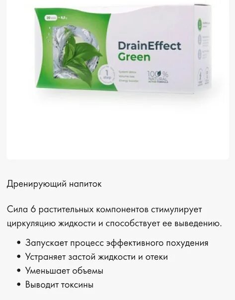 Nl дренажный напиток. Drain Effect. Drain Effect Green состав. Драинэффект напиток. Draineffect green инструкция