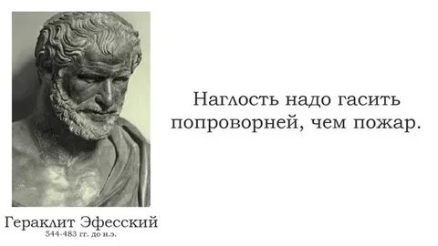 Высказывания гераклита