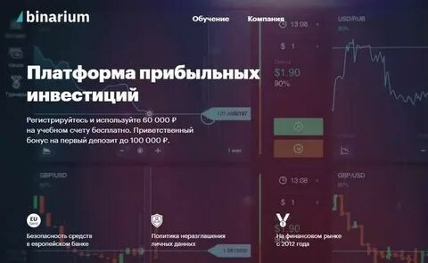 Бинариум демо счет